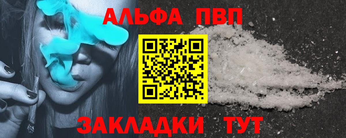 закладки  Вход с VPN  Альфа ПВП крисы CK  Славянск-на-Кубани  APVP СК КРИС  A PVP СК КРИС 