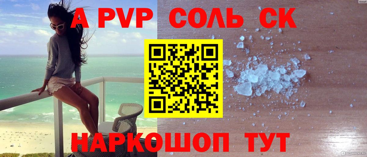 Alpha-PVP СК КРИС Славянск-на-Кубани