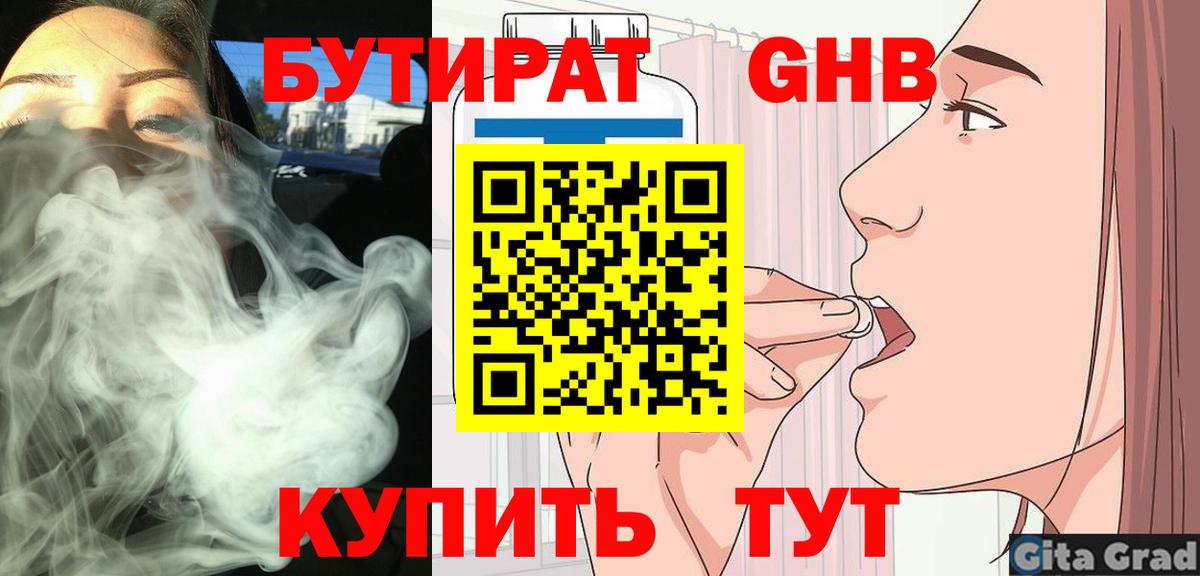 БУТИРАТ бутик  Бутират  Славянск-на-Кубани  Вход с VPN 
