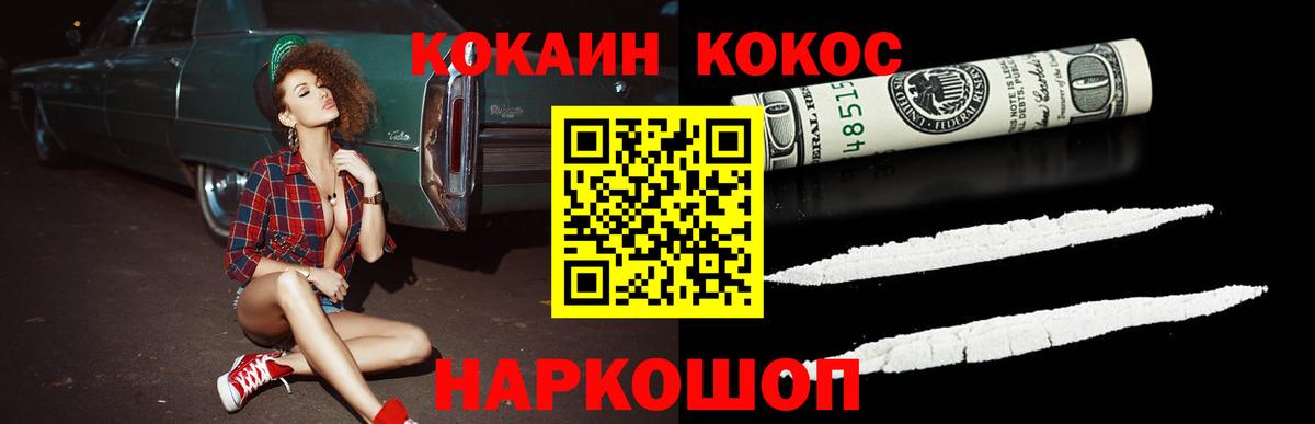 Славянск-на-Кубани  Cocaine Колумбийский  Вход с VPN  COCAIN Колумбийский 