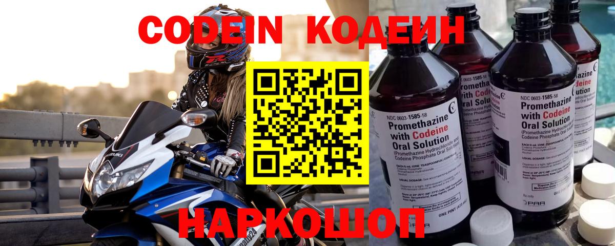 Славянск-на-Кубани  Кодеин Purple Drank  Вход с VPN 