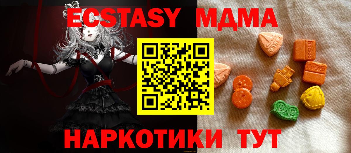Экстази 280 MDMA Славянск-на-Кубани