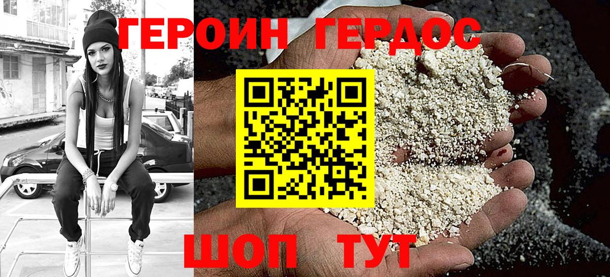 ГЕРОИН Heroin  Вход с VPN  Славянск-на-Кубани 