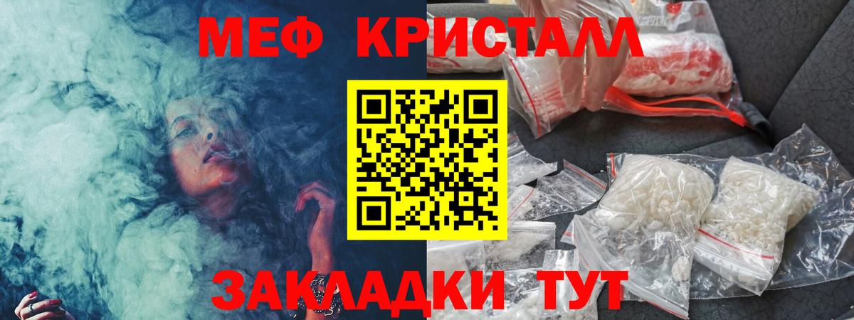 Меф кристаллы Славянск-на-Кубани