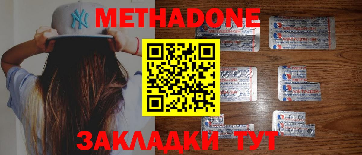 Славянск-на-Кубани  Метадон methadone  Вход с VPN 