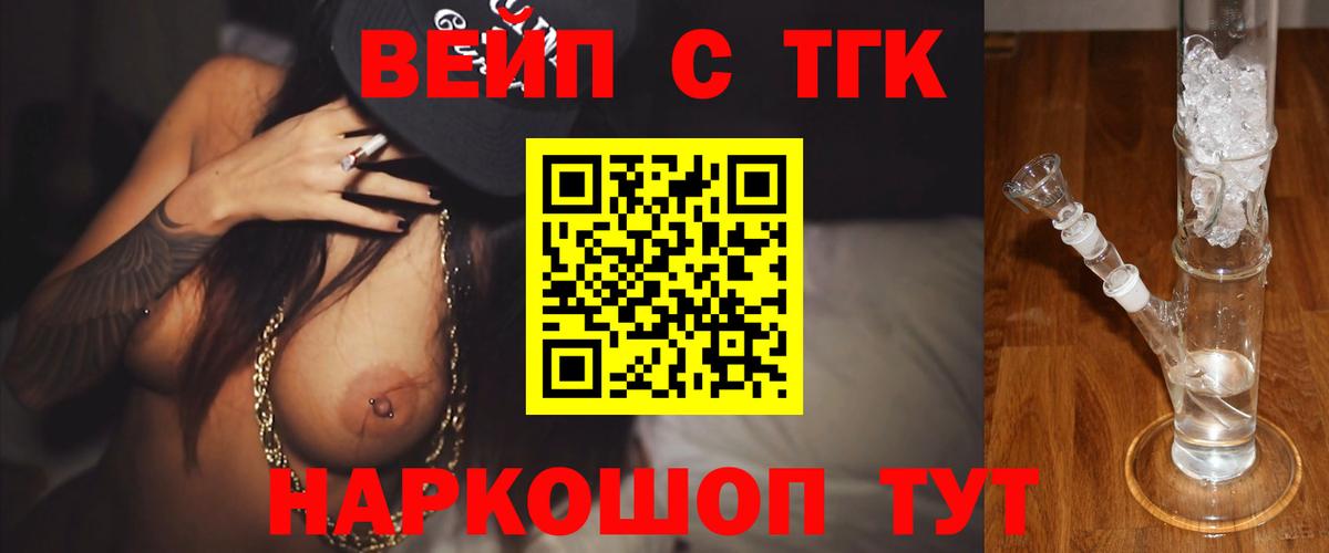 Дистиллят ТГК вейп с тгк  Вход с VPN  Славянск-на-Кубани 